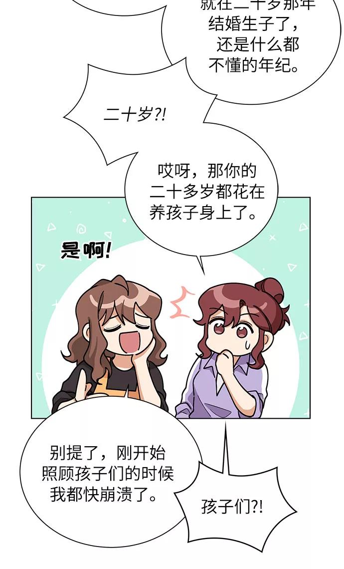 《今天起天生一对》第46话 第24页