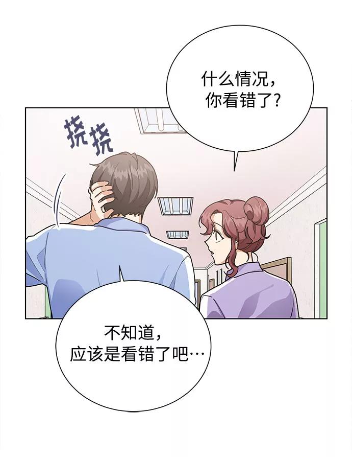《今天起天生一对》第46话 第12页