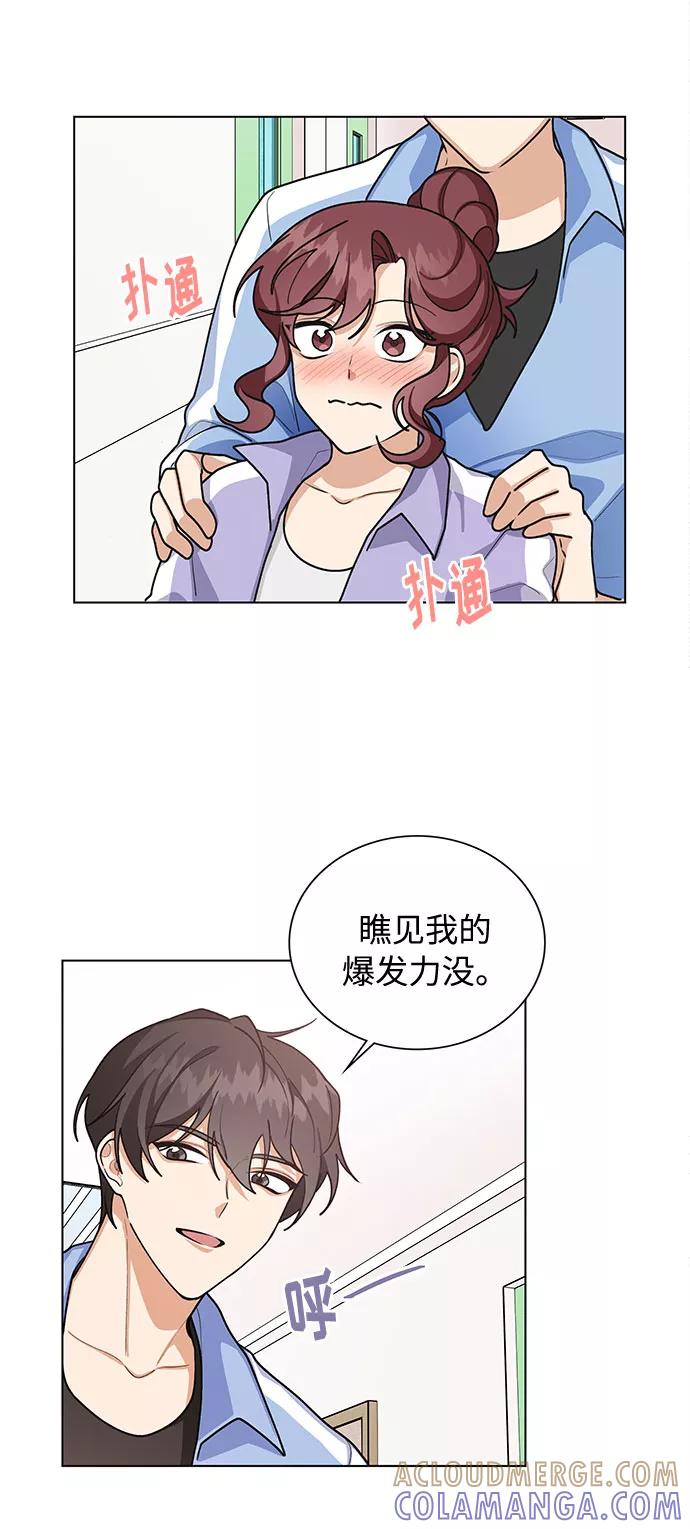 《今天起天生一对》第46话 第15页
