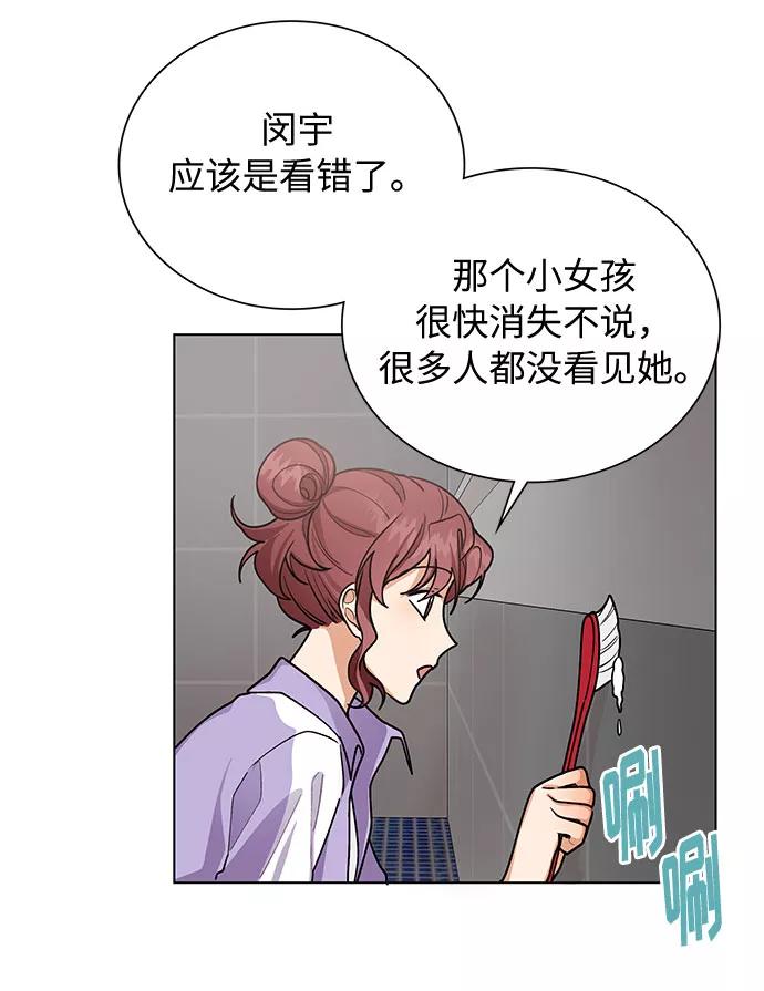 《今天起天生一对》第46话 第20页