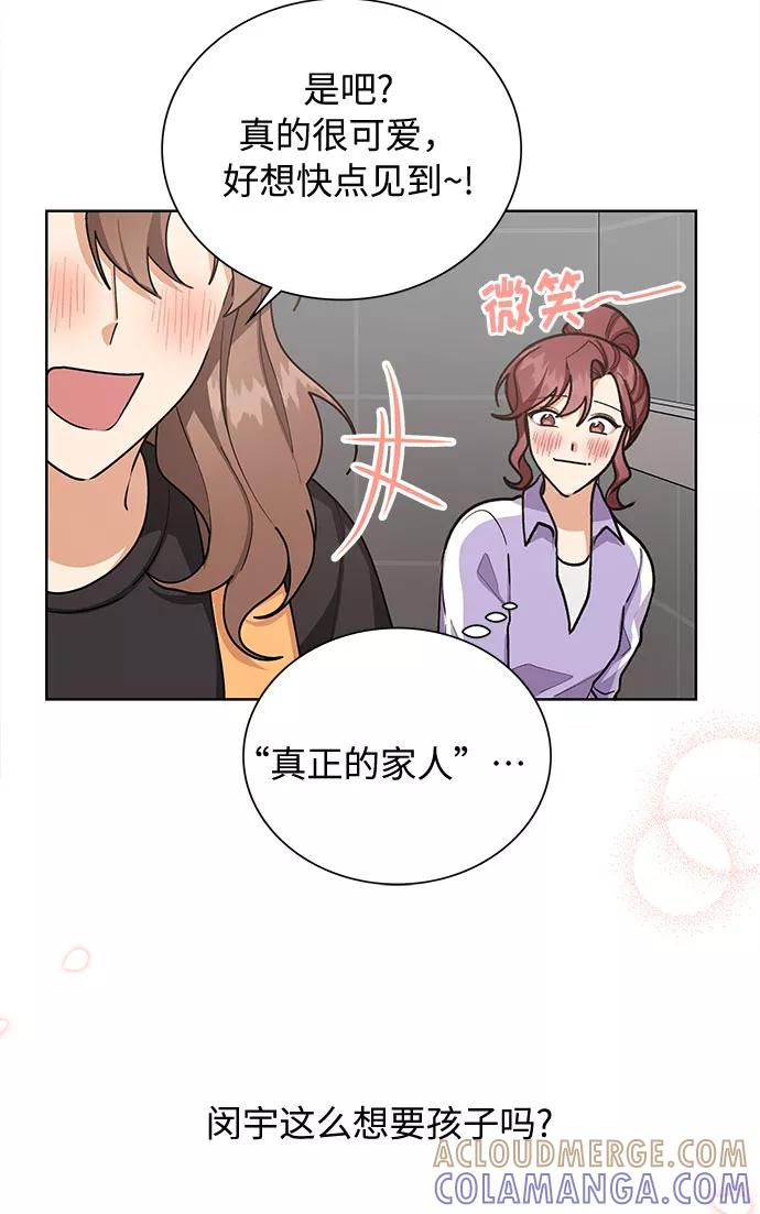 《今天起天生一对》第46话 第27页