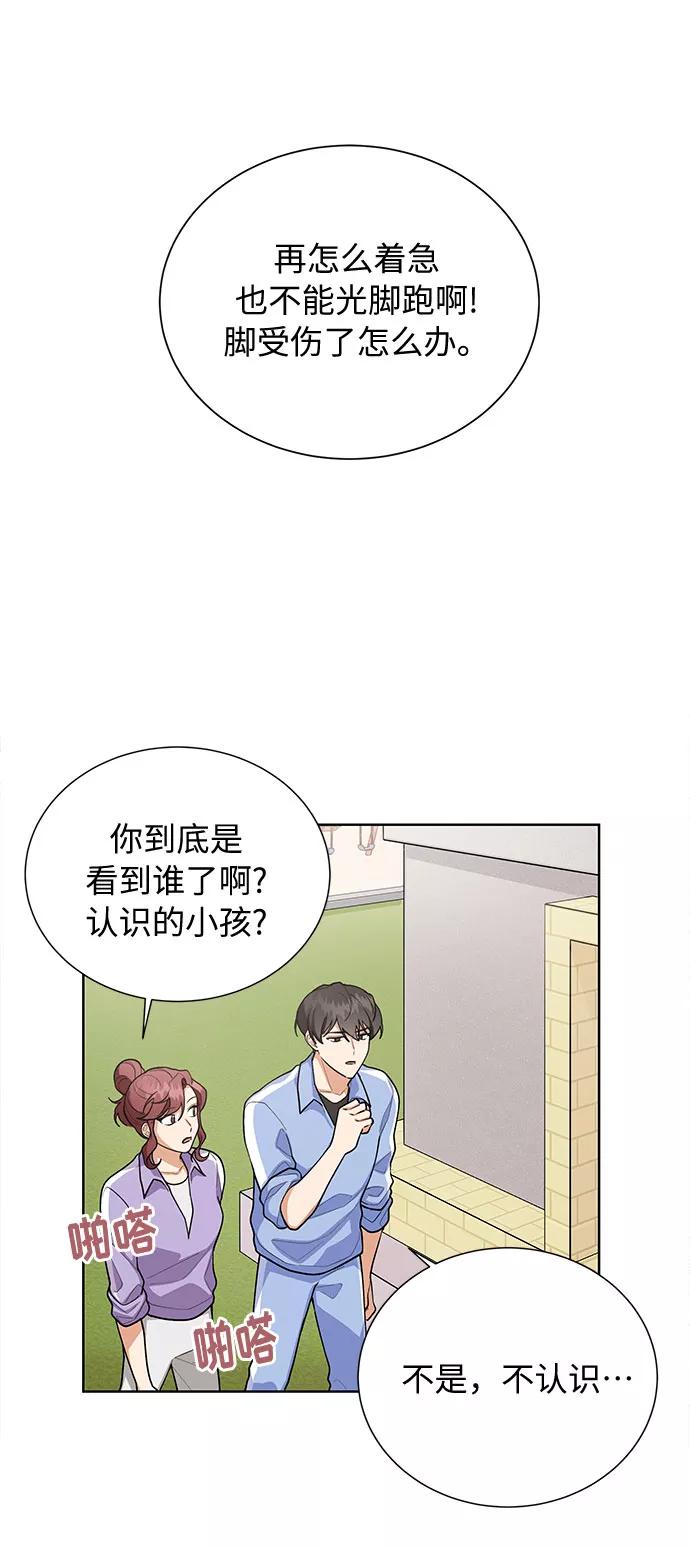 《今天起天生一对》第46话 第6页