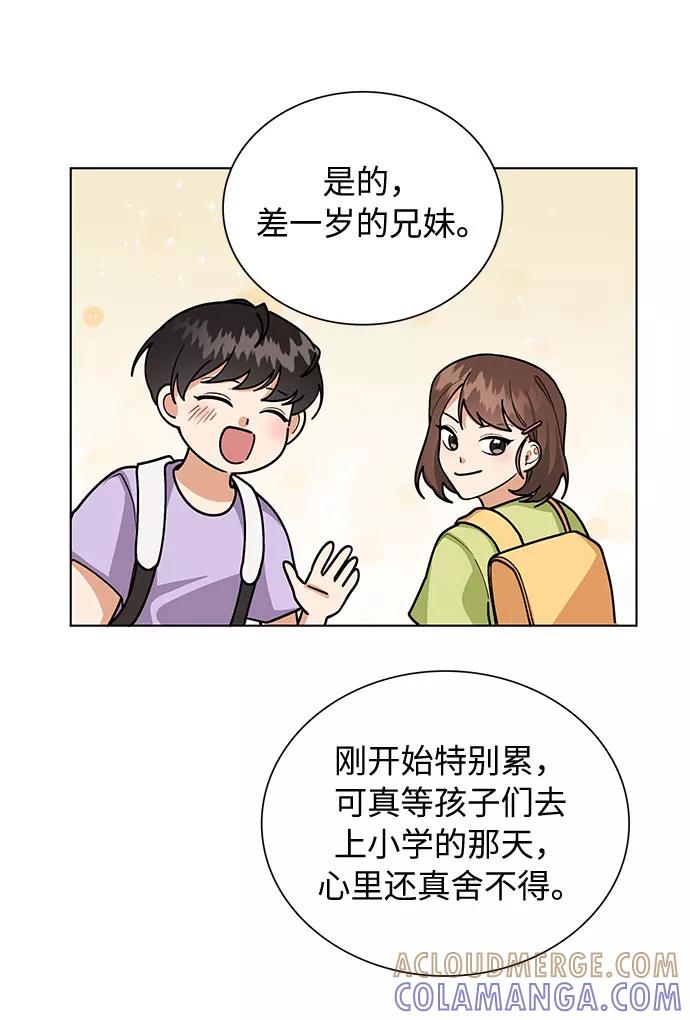 《今天起天生一对》第46话 第25页