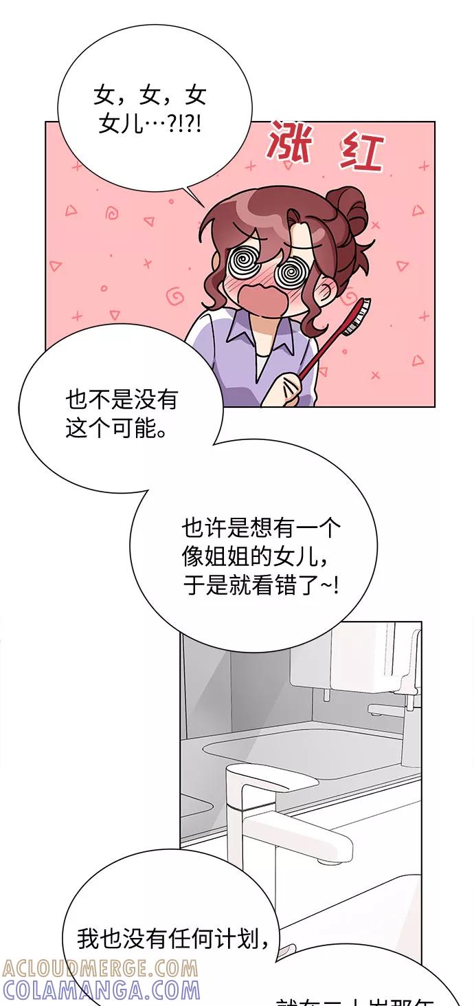 《今天起天生一对》第46话 第23页