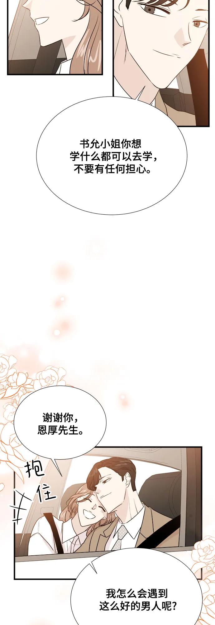 《你的声音 D》第46话 第8页