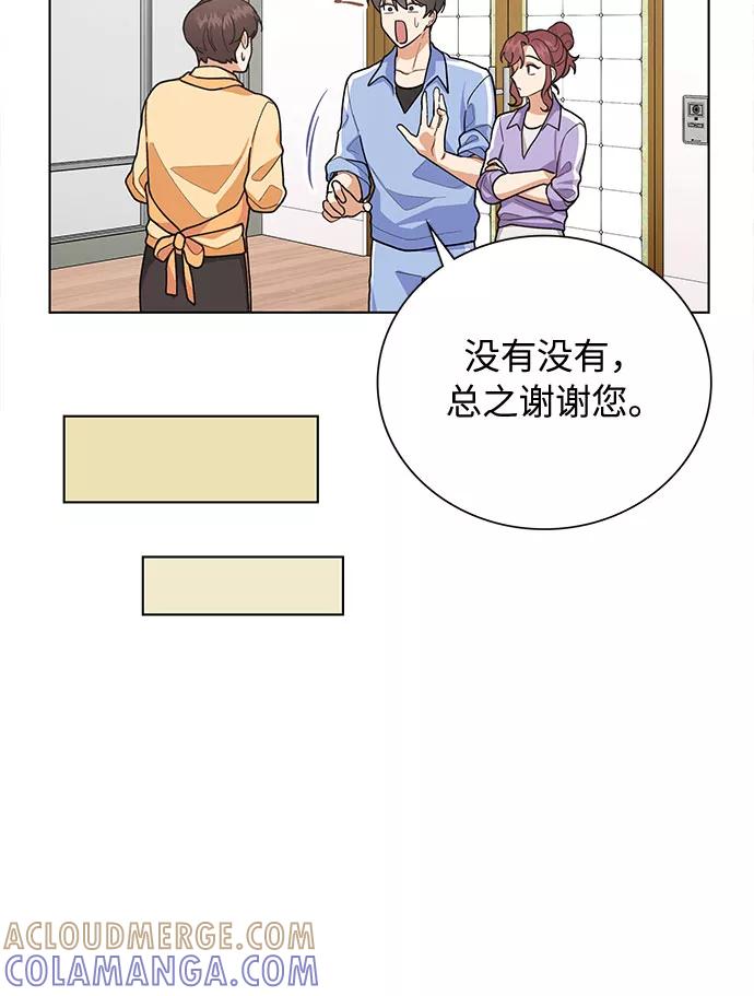 《今天起天生一对》第46话 第11页