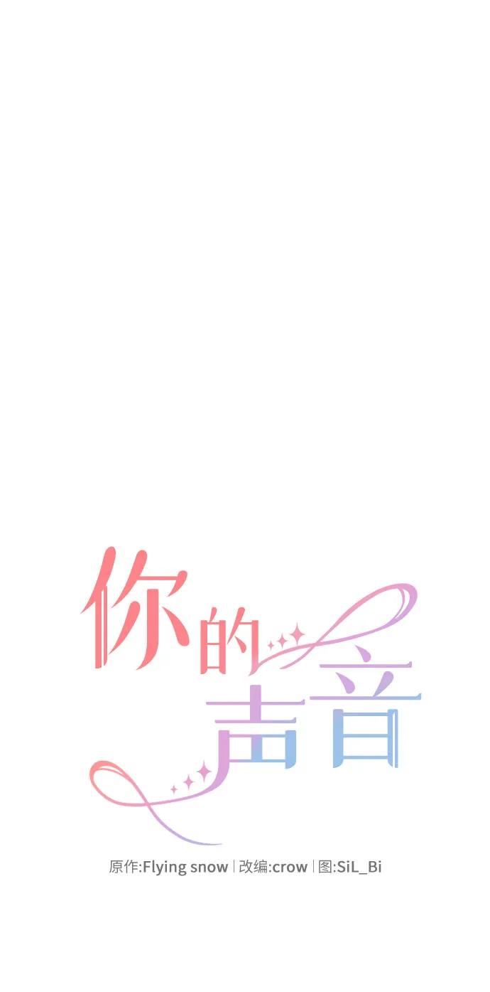 《你的声音 D》第46话 第10页