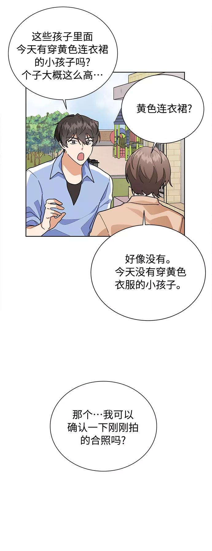 《今天起天生一对》第46话 第8页