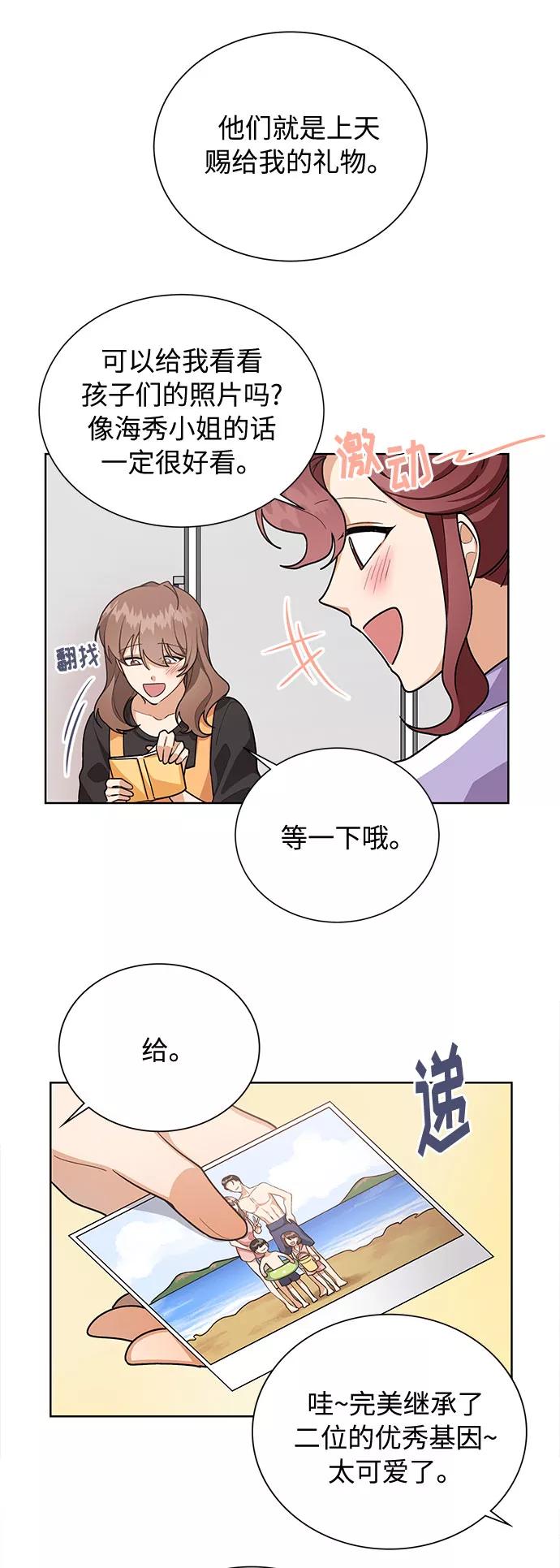《今天起天生一对》第46话 第26页