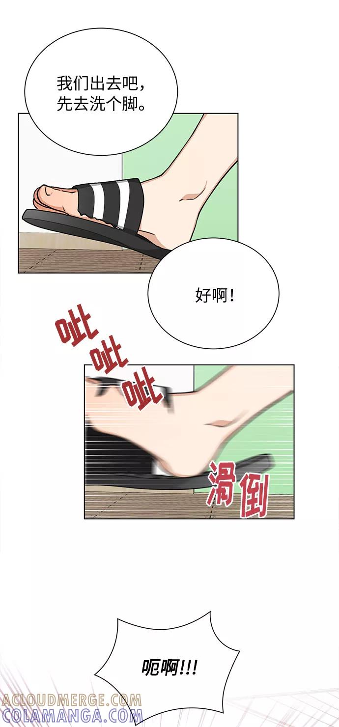 《今天起天生一对》第46话 第13页
