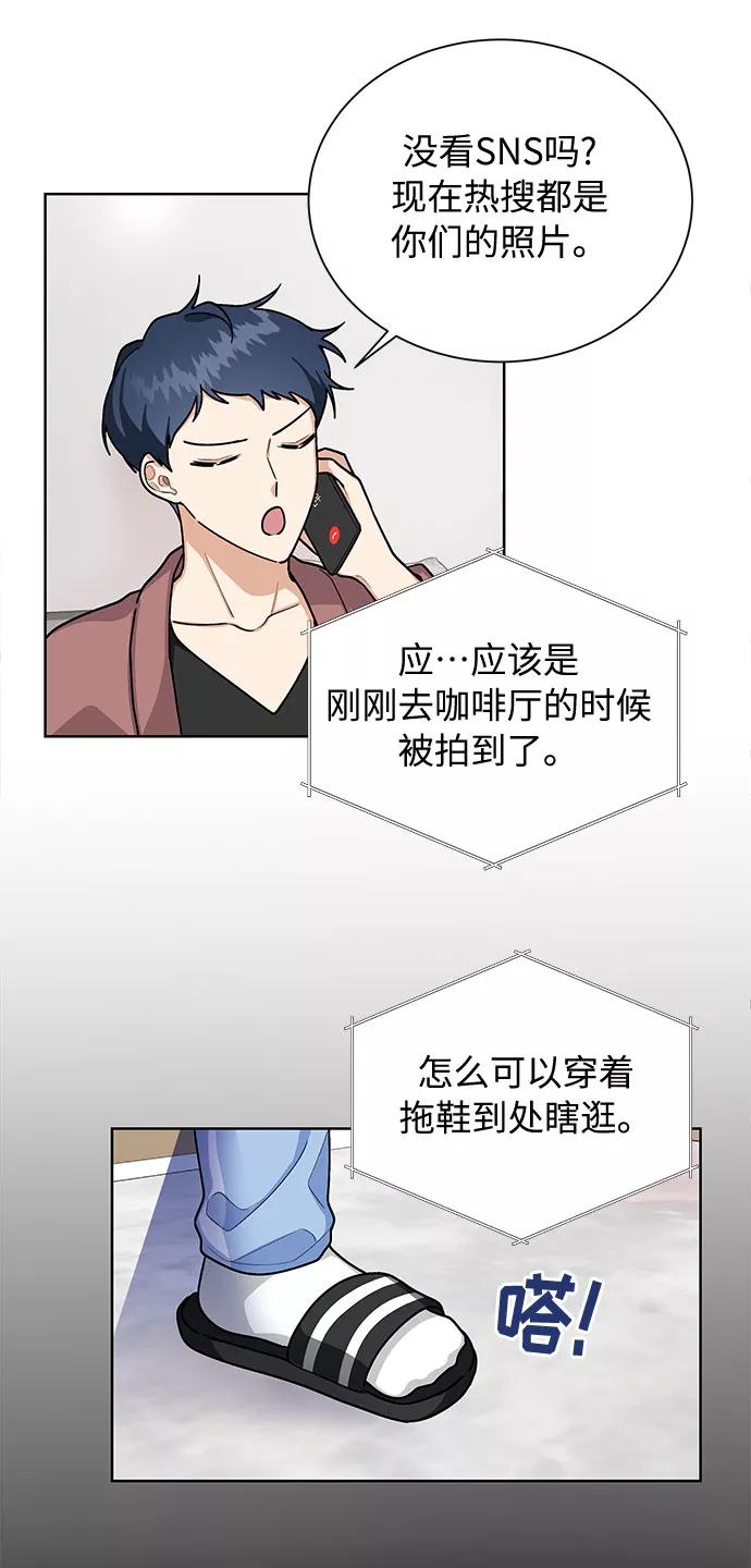 《今天起天生一对》第46话 第38页