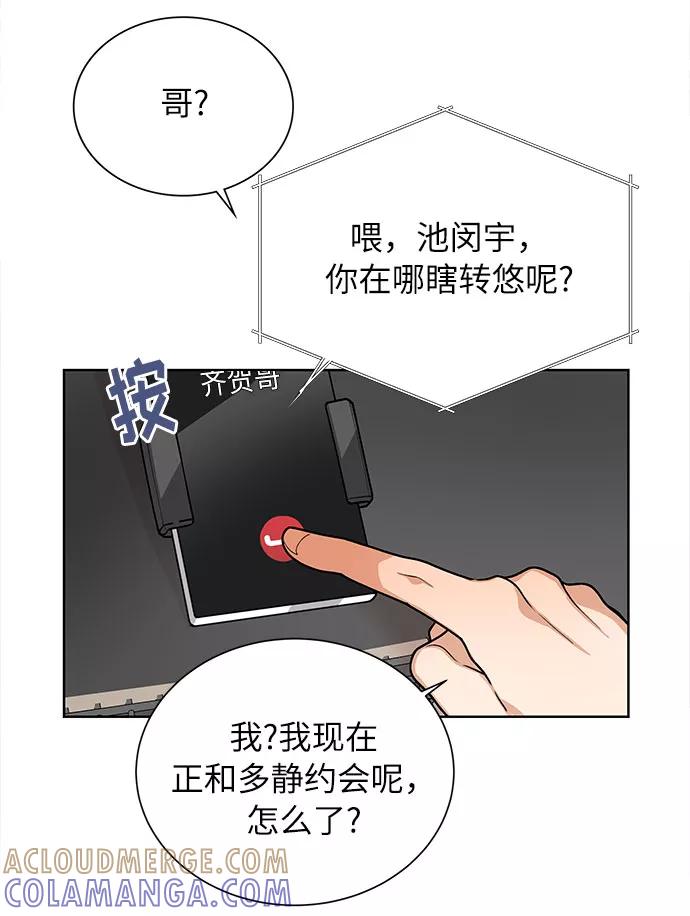 《今天起天生一对》第46话 第37页