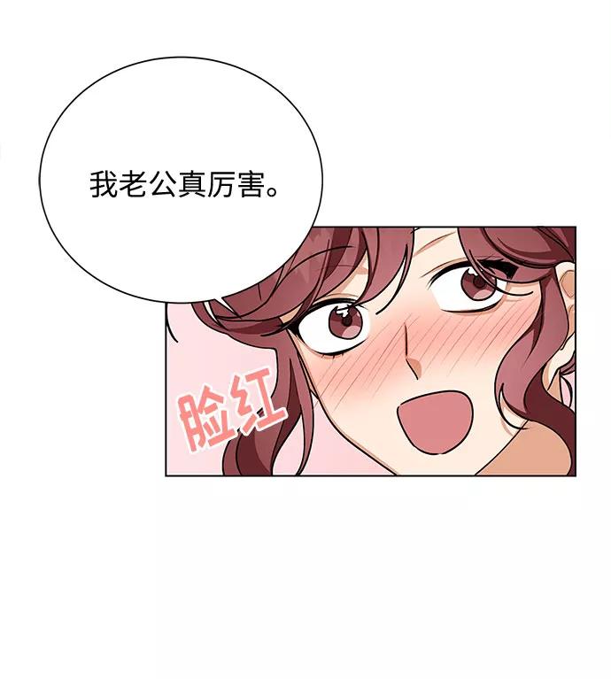 《今天起天生一对》第46话 第16页
