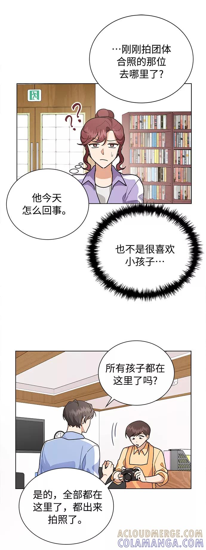 《今天起天生一对》第46话 第9页