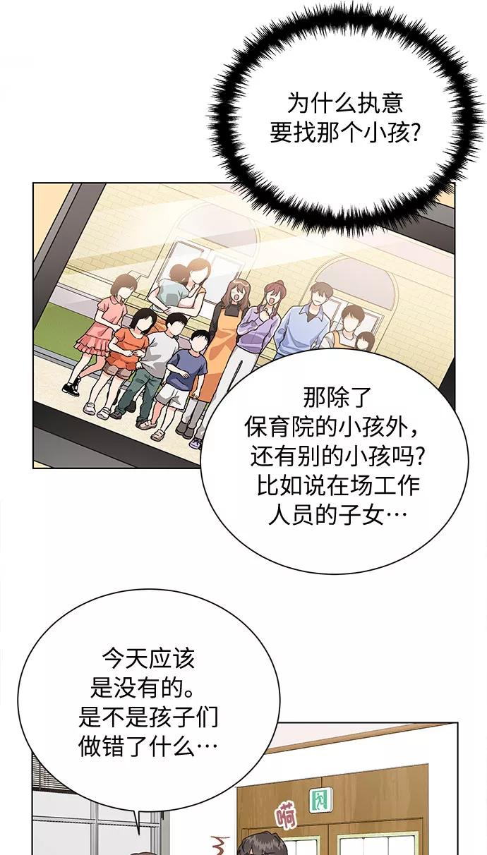 《今天起天生一对》第46话 第10页
