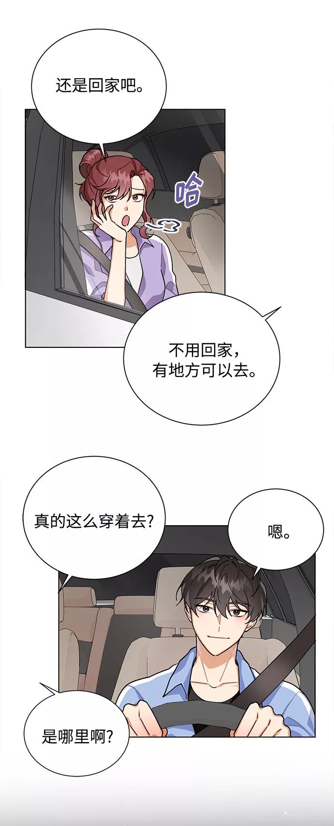 《今天起天生一对》第46话 第34页