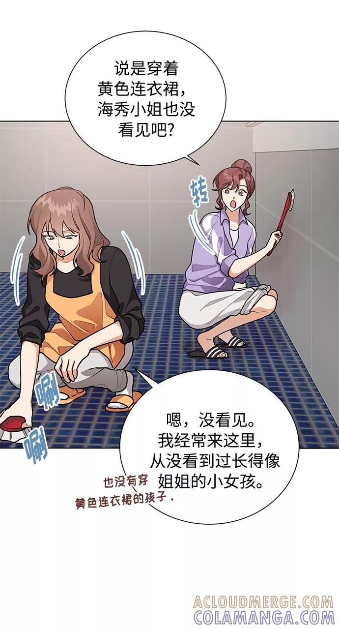 《今天起天生一对》第46话 第21页