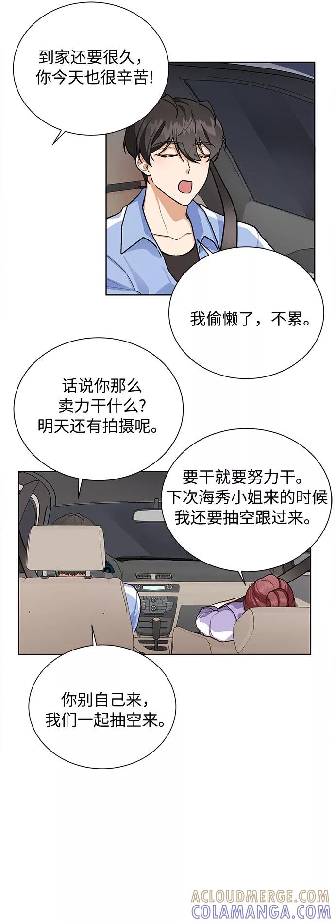 《今天起天生一对》第46话 第31页