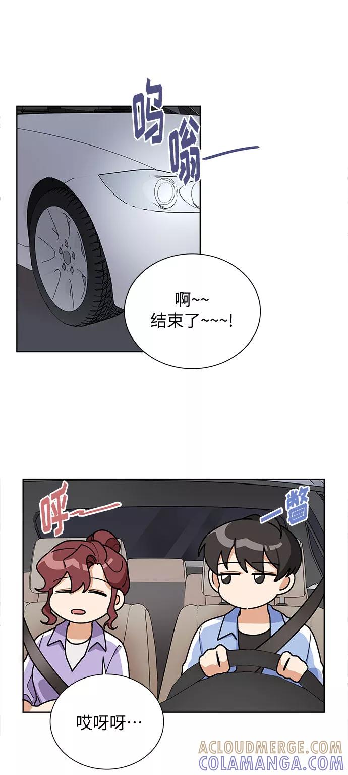 《今天起天生一对》第46话 第29页