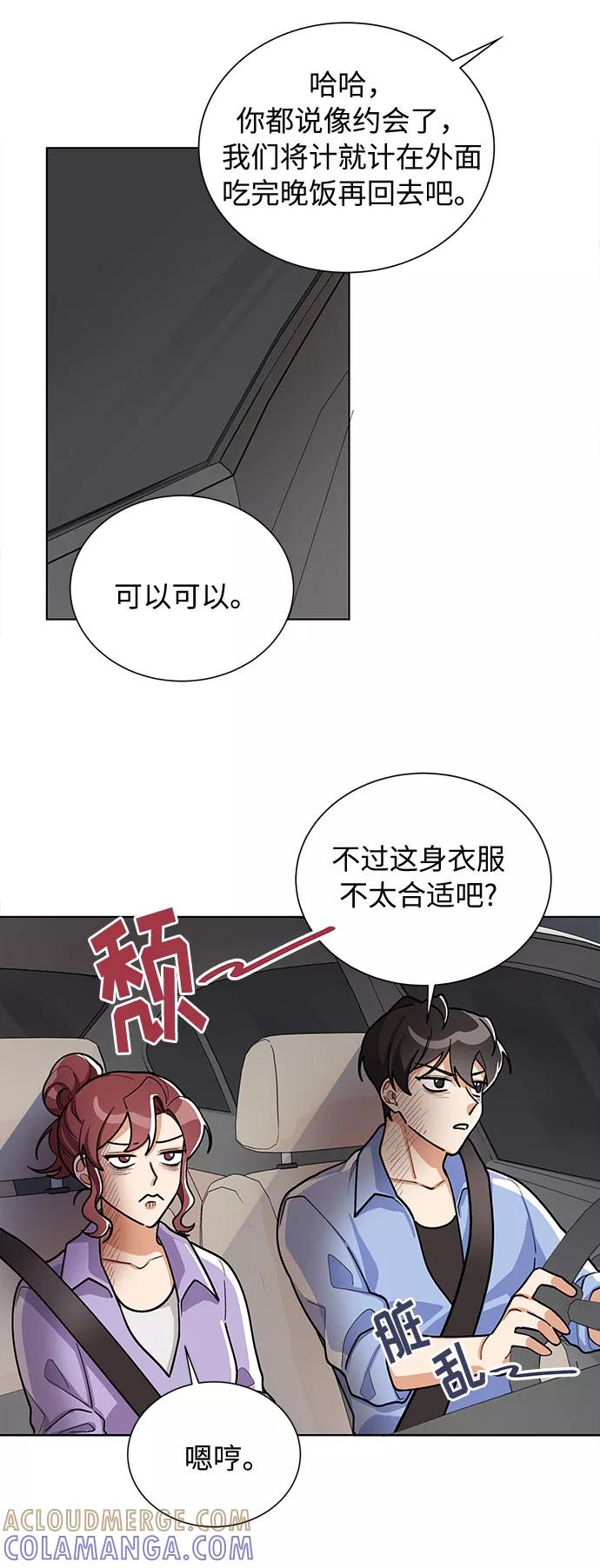 《今天起天生一对》第46话 第33页