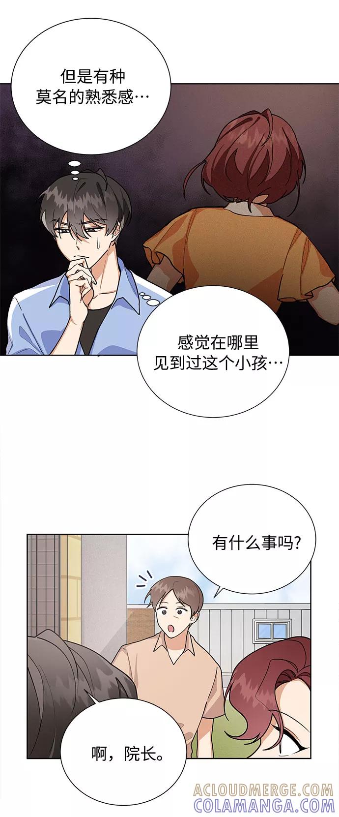 《今天起天生一对》第46话 第7页