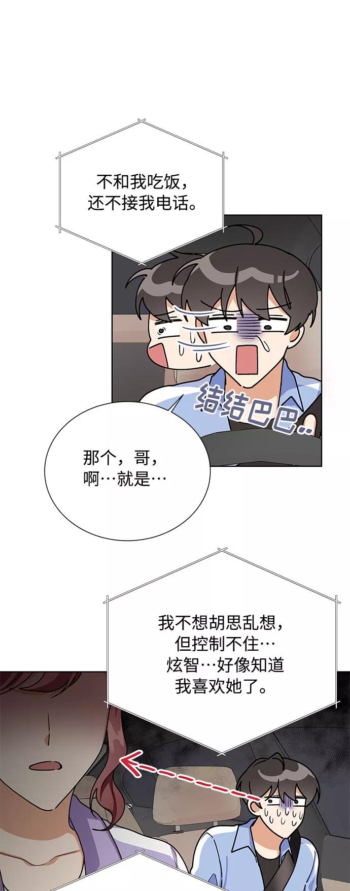 《今天起天生一对》第46话 第42页