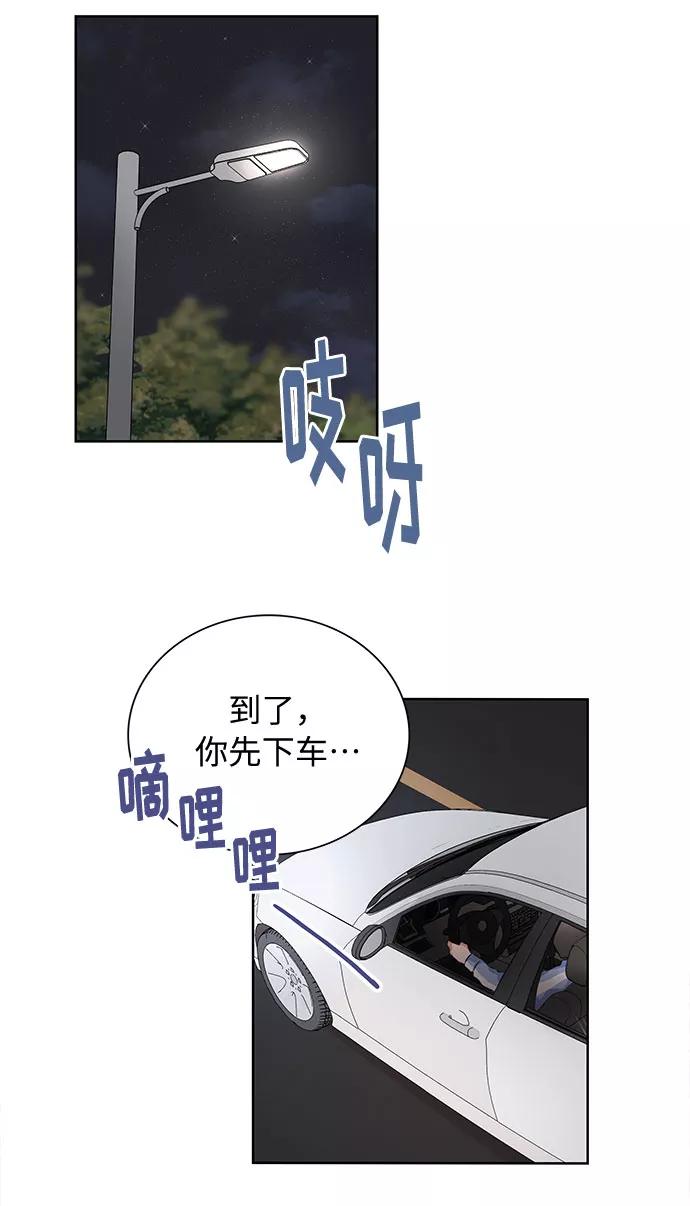 《今天起天生一对》第46话 第36页