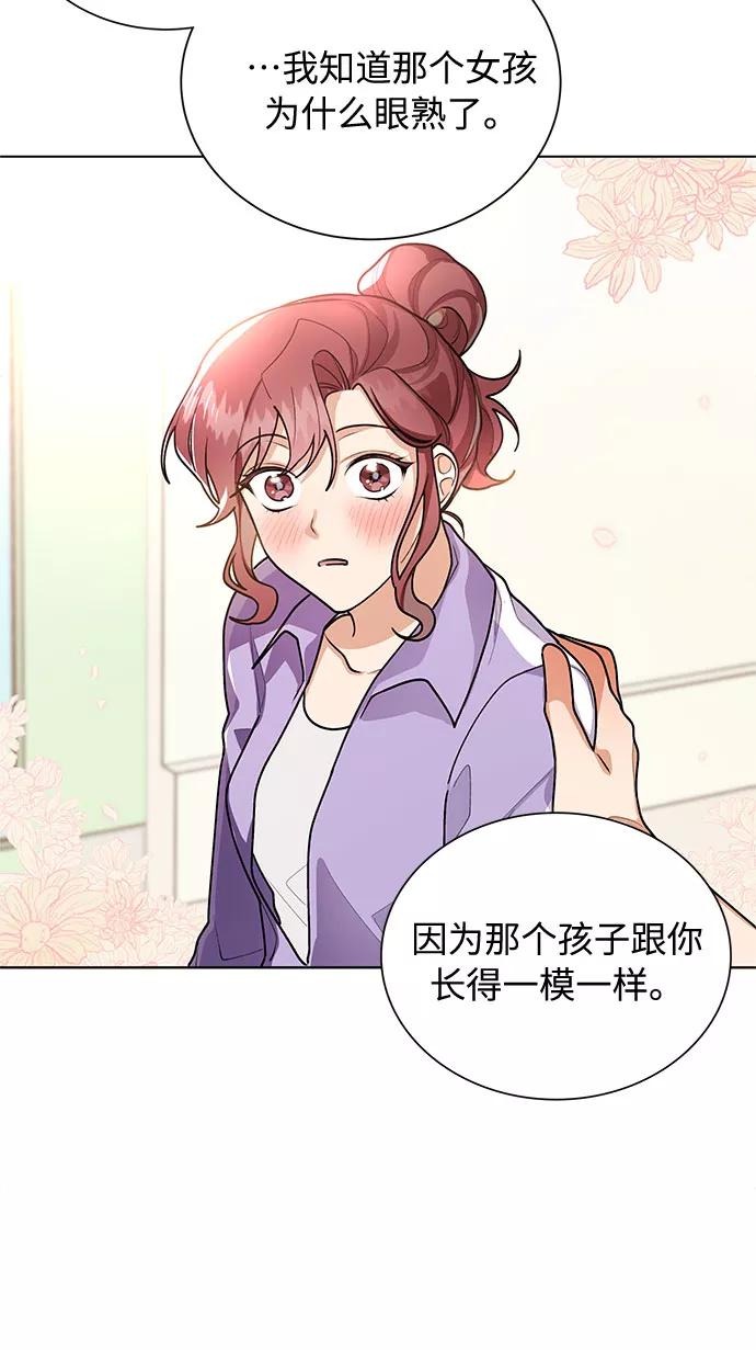 《今天起天生一对》第46话 第18页
