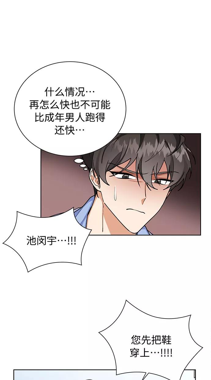 《今天起天生一对》第46话 第4页