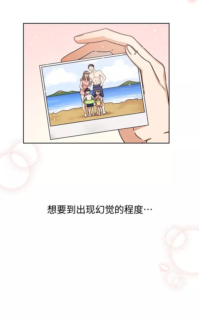 《今天起天生一对》第46话 第28页
