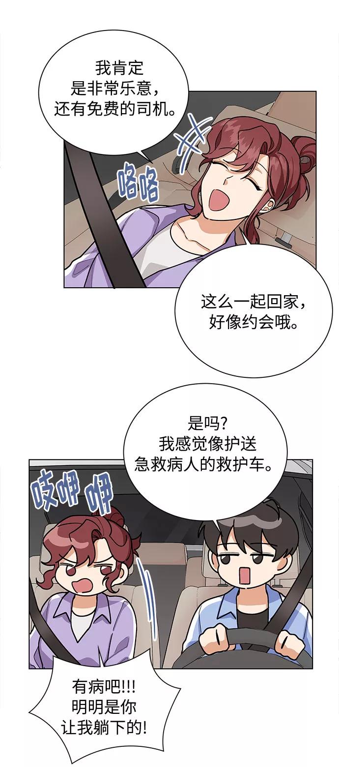 《今天起天生一对》第46话 第32页