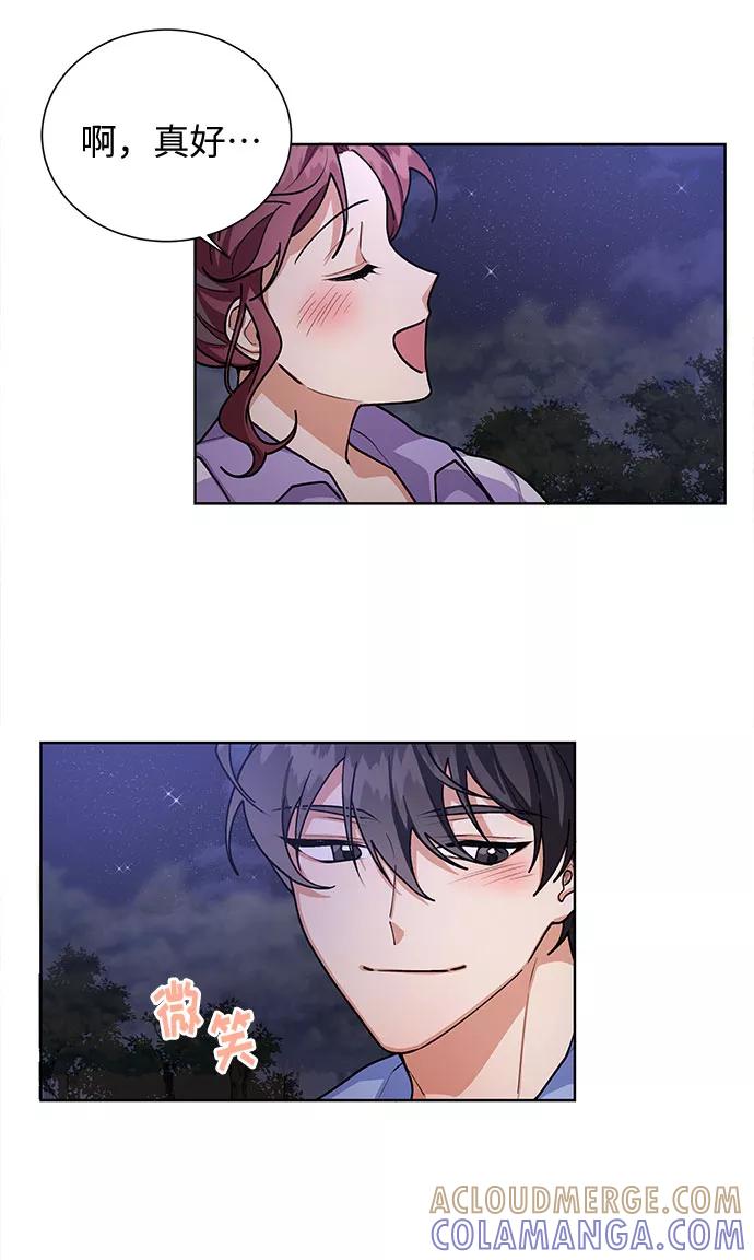 《今天起天生一对》第47话 第13页