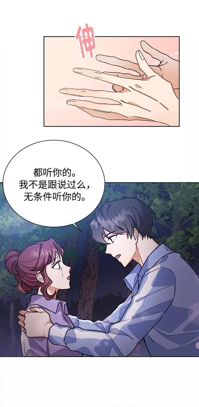 《今天起天生一对》第47话 第23页