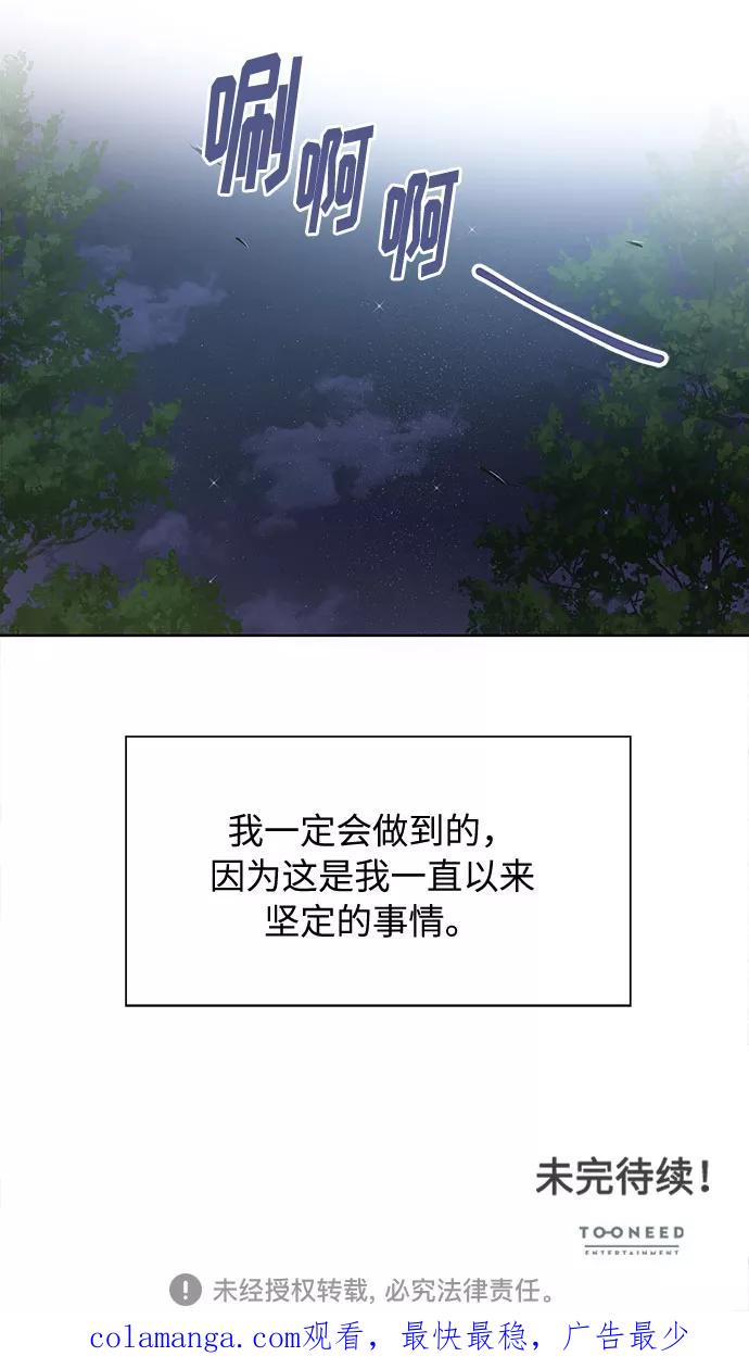 《今天起天生一对》第47话 第56页