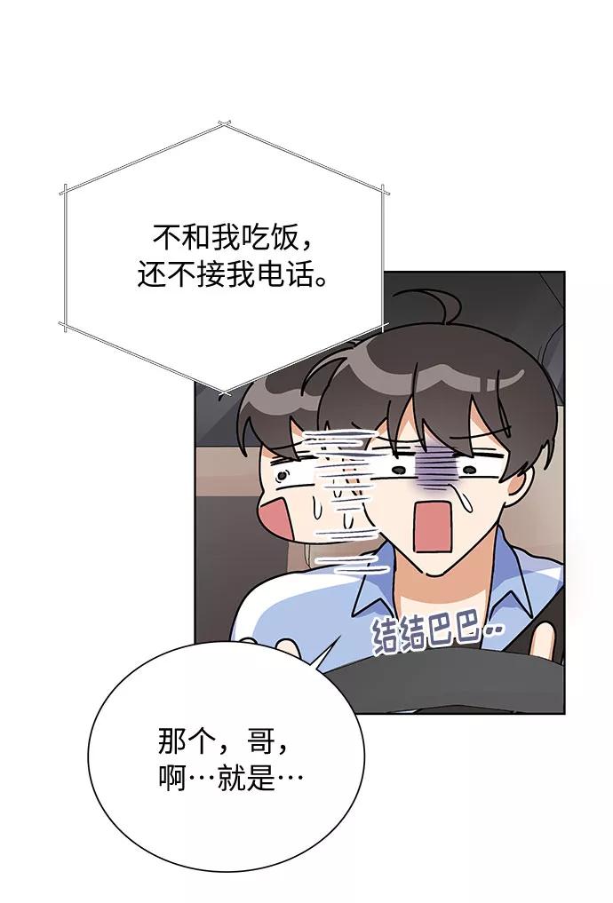 《今天起天生一对》第47话 第2页