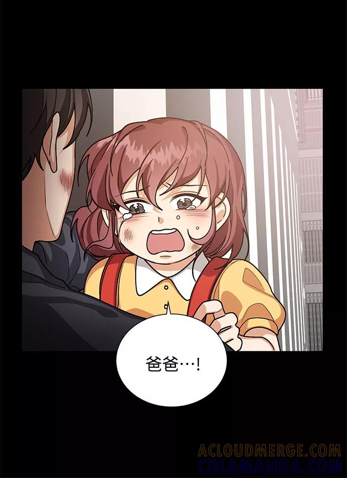 《今天起天生一对》第47话 第43页