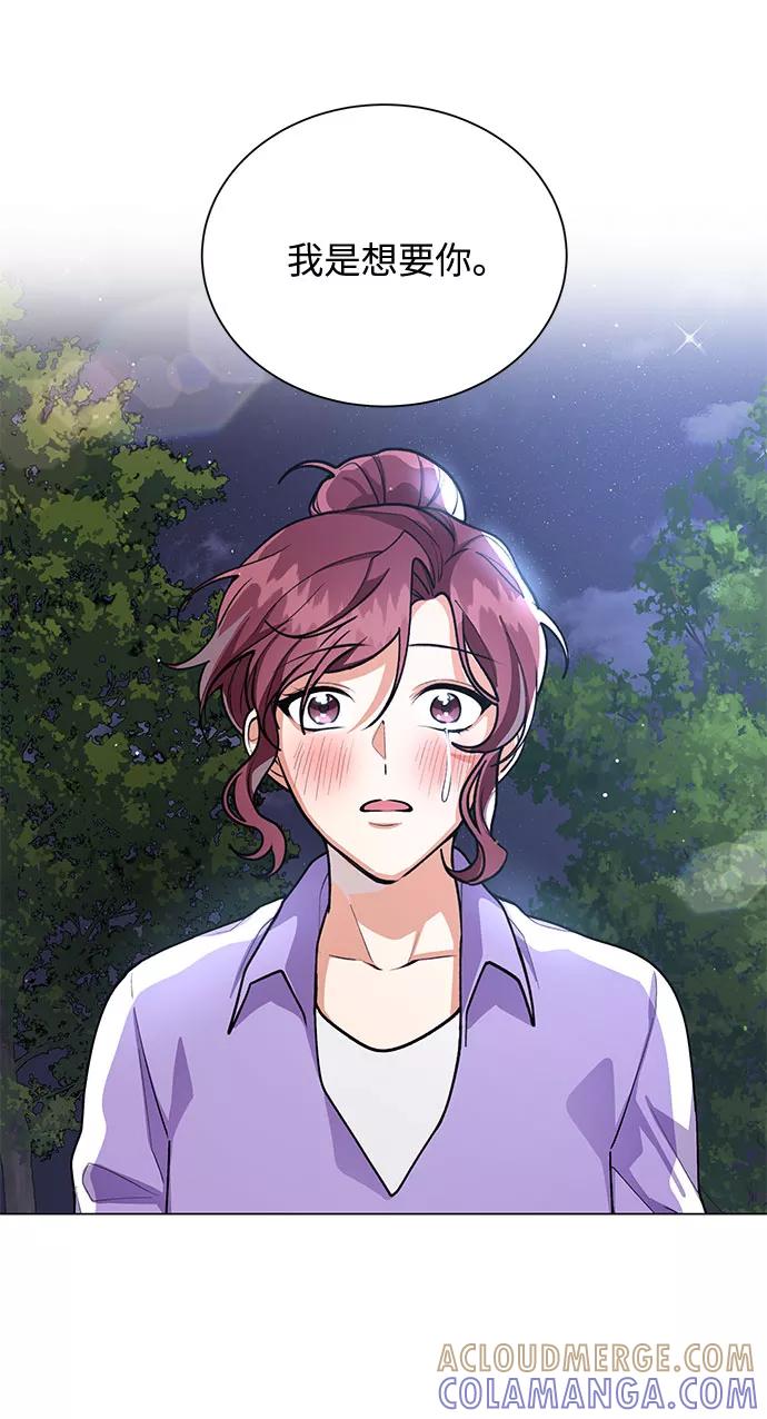 《今天起天生一对》第47话 第31页