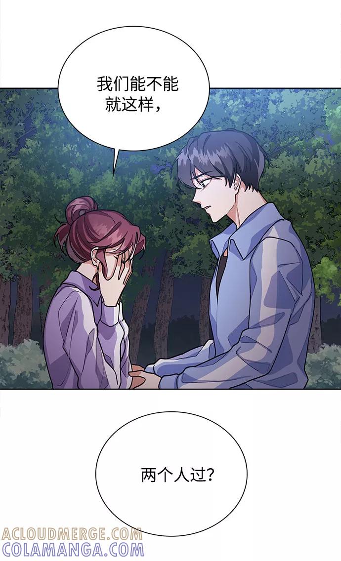 《今天起天生一对》第47话 第22页