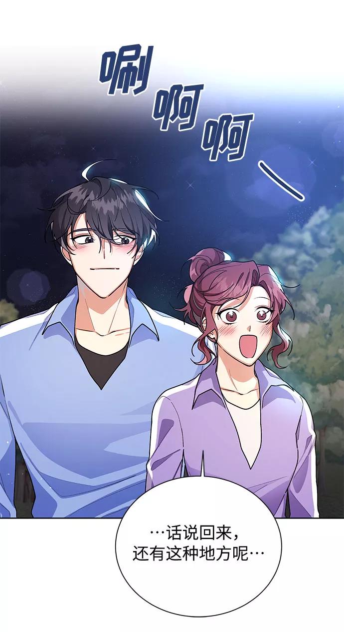 《今天起天生一对》第47话 第12页