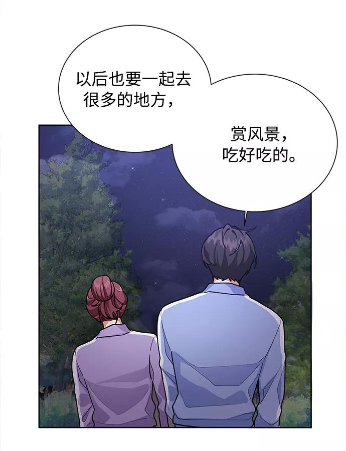 《今天起天生一对》第47话 第14页