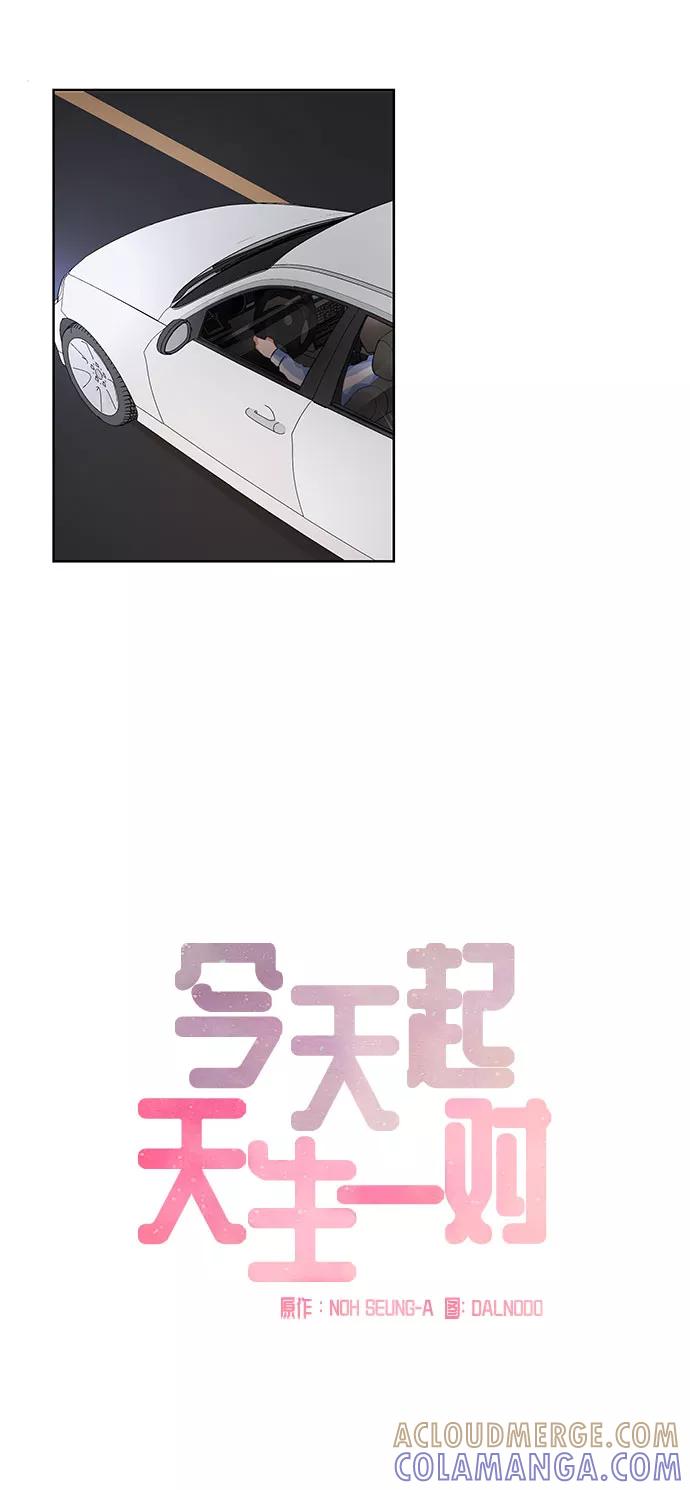 《今天起天生一对》第47话 第7页