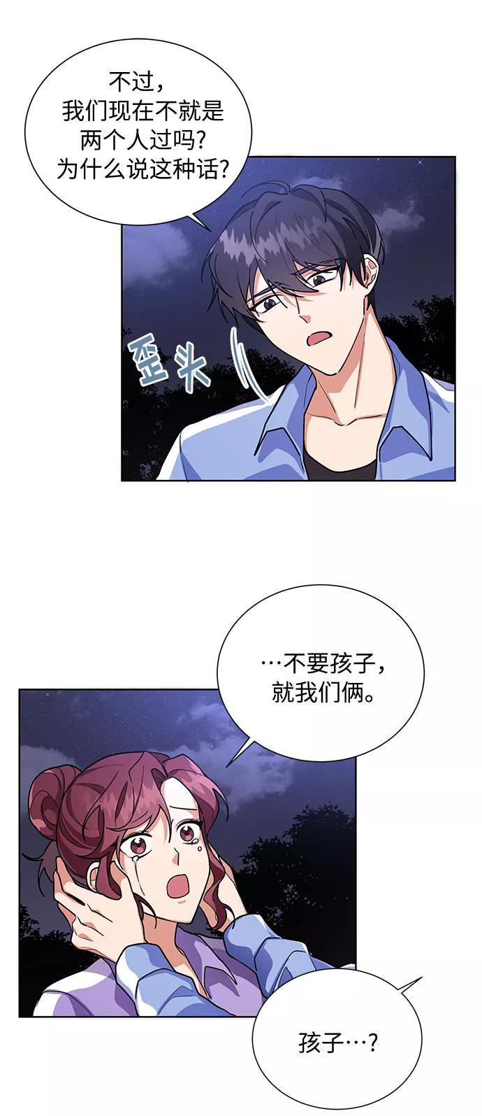《今天起天生一对》第47话 第24页