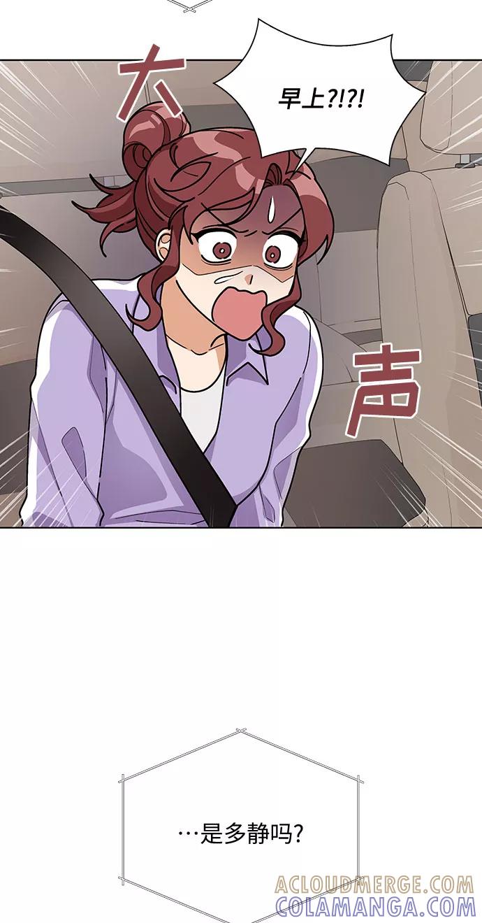 《今天起天生一对》第47话 第4页