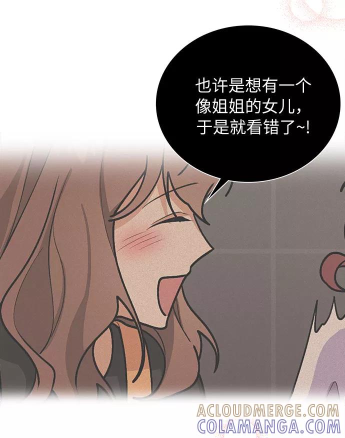 《今天起天生一对》第47话 第16页