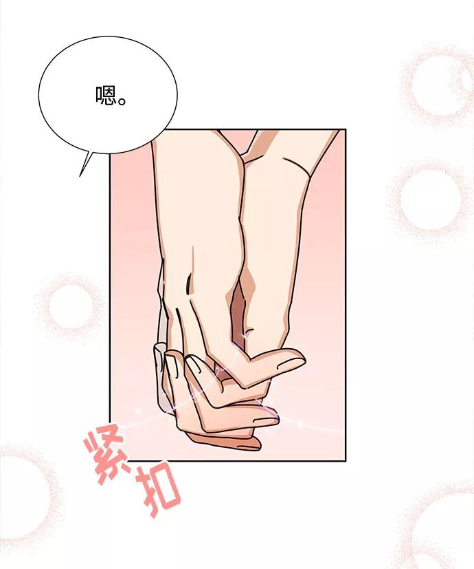 《今天起天生一对》第47话 第15页