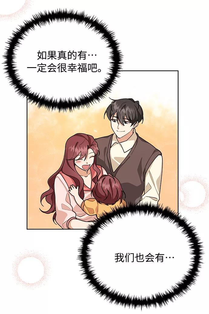 《今天起天生一对》第47话 第18页