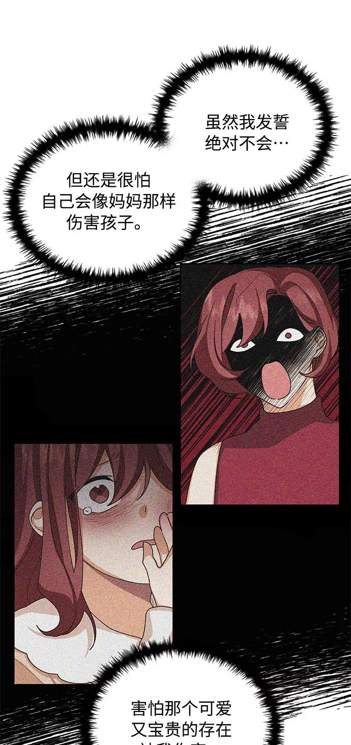 《今天起天生一对》第47话 第26页