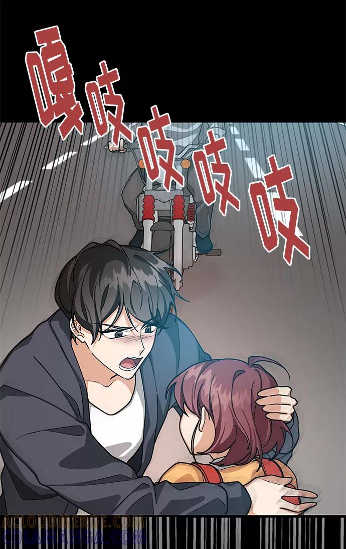 《今天起天生一对》第47话 第40页