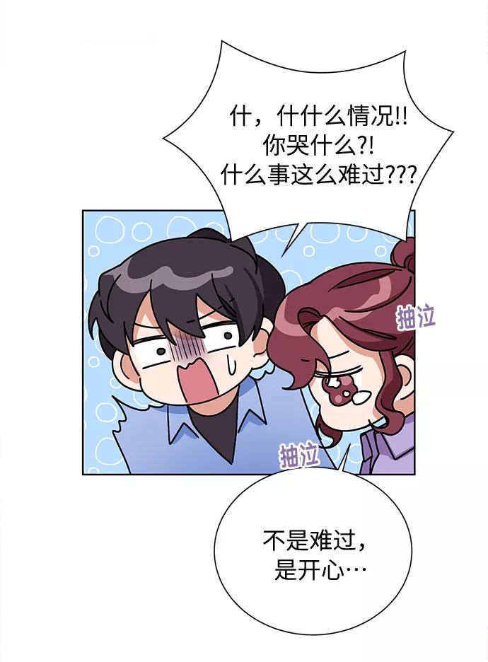 《今天起天生一对》第47话 第20页