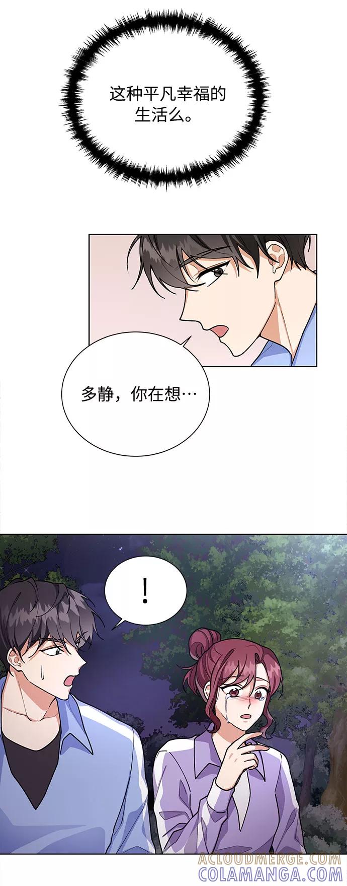 《今天起天生一对》第47话 第19页